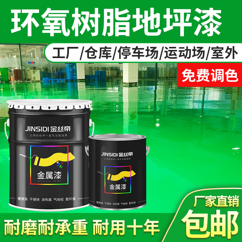 Epoxy Terrace Paint Cement Ground Paint Transparent Primer Self Leveling Floor Paint Abrasion Resistant Garage Plant Paint