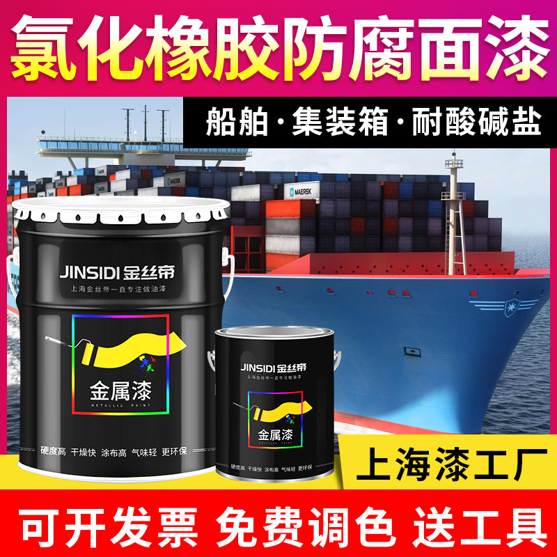 Chlorinated rubber metal finish metal anti-corrosion anti-rust paint steel structure ship anti-corrosion acid-base paint sea water paint