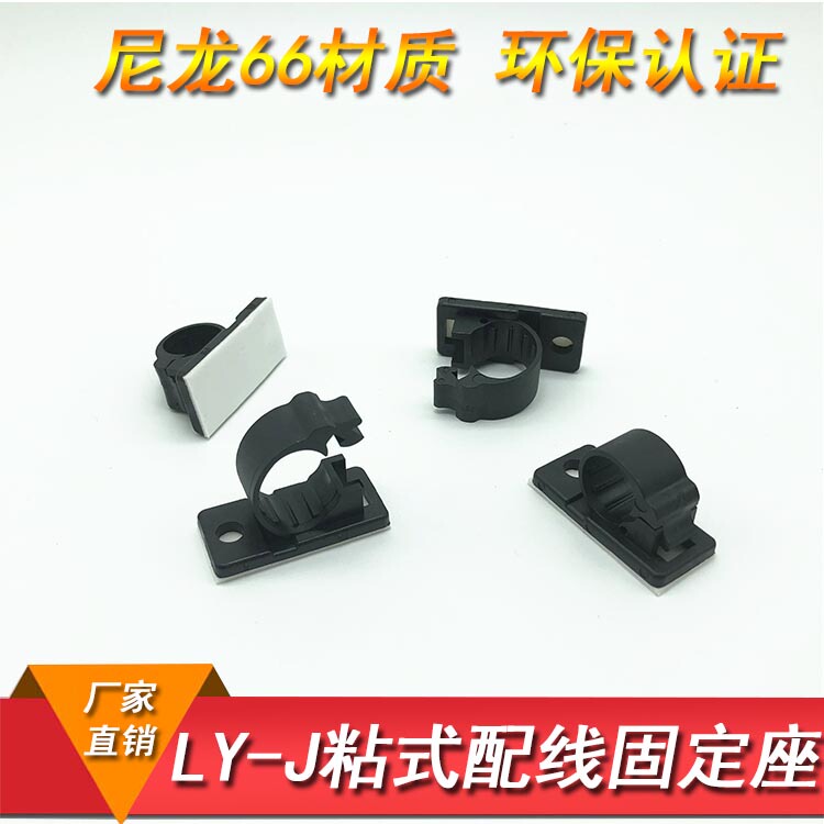 Ly Adhesive Wire Clip Wiring Holder Cable Organizer Screw Fixing Bracket Wire and Cable Fixing Clip 3m