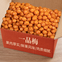 One-pin plum 500g bulk crispy plum sweet and sour candied casual preserved fruit dried pearl plum nostalgic snacks