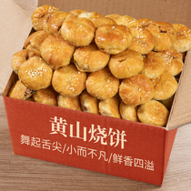 Spicy original flavor Huangshan biscuits Jinhua shortcake 500g handmade snacks Net red snacks crispy pastry Anhui specialty