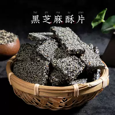 Black Sesame crisp 500g thin maltose crispy casual snack traditional handmade specialty pregnant women's gluttonous snacks