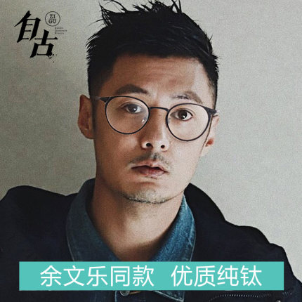 余文乐同款眼镜男潮纯钛近视眼镜框架变色防蓝光电脑辐射护目眼镜