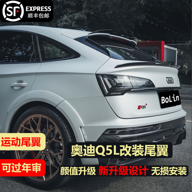 Suitable for Audi Q5L Sports Modified Rear Spoiler 21-25 Model Year Hatchback Carbon Fiber Pattern Blade Mid-Wing Abt Top Wing Suitable for Audi Q5L Sports Modified Rear Spoiler 21-25 Model Year Hatchback Carbon Fiber Pattern Blade Mid-Wing Abt Top Wing