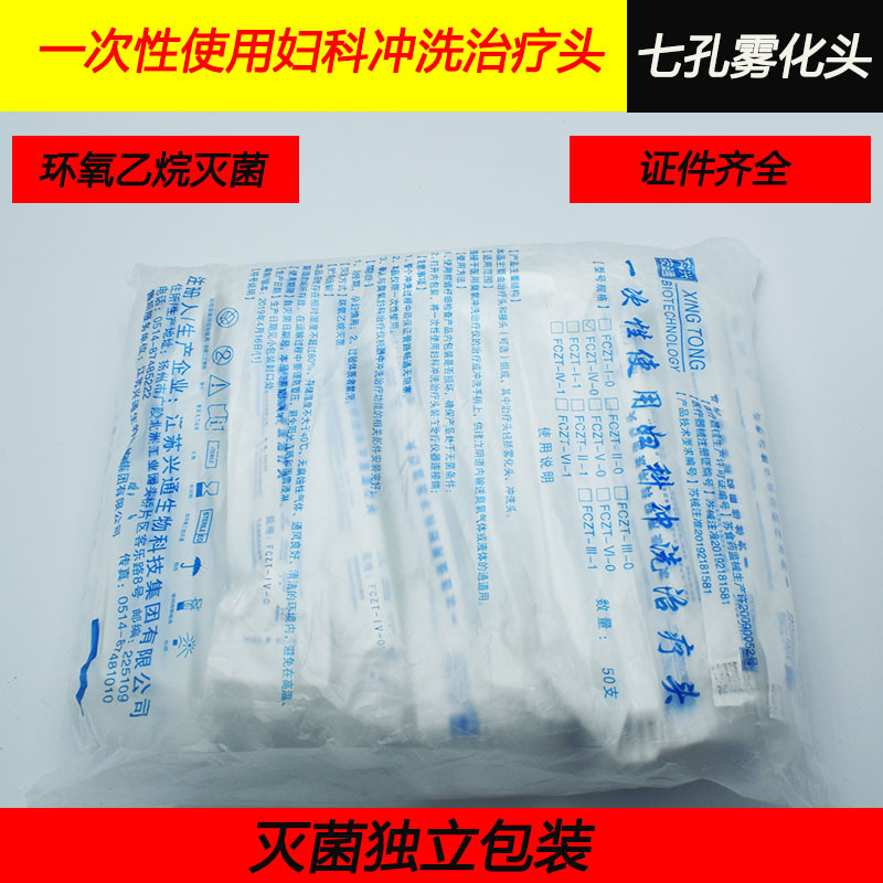 Disposable Gynecological Irrigation Treatment Head with 7 Holes, Ozone Gas Atomization Head with Certificate, for Beauty Salon Use, Individually Packaged