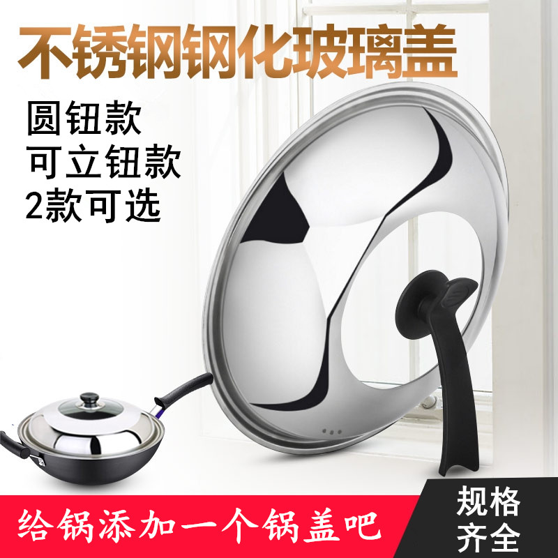 Thicken stainless steel pot cover can be visible tempered glass cover cad cad with pan lid frying pot lid