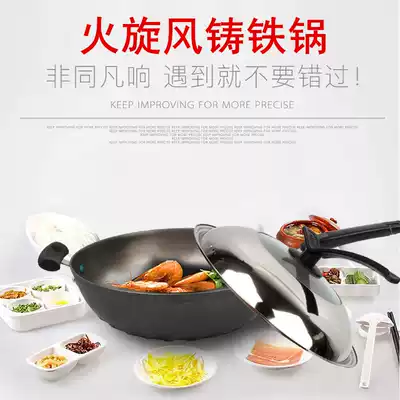 Special thick hot whirlwind iron pot energy-saving wok cast iron pot pure iron pan non-coated wok delivery pan cover