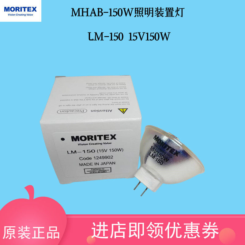 MORITEX halogen lamp LM-150 MCR-15V150W LM-150C LM-150C fiber equipment lamp MHAB-150W-Taobao
