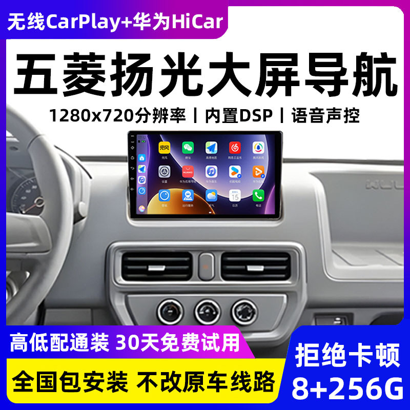 Suitable for Wuling Yangguang Ev Passenger Version Pure Electric Vehicle Navigation Central Control Large Screen Display Reversing Image All-In-One Machine