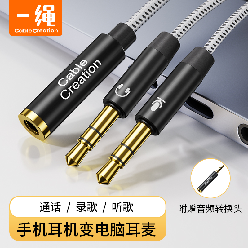 One-rope-ear switching line computer microphone two-in-one audio line 3 5mm mobile phone headphone adapter computer voice listening song converter notebook desktop audio splitter 1 points 2 lines-Taoba