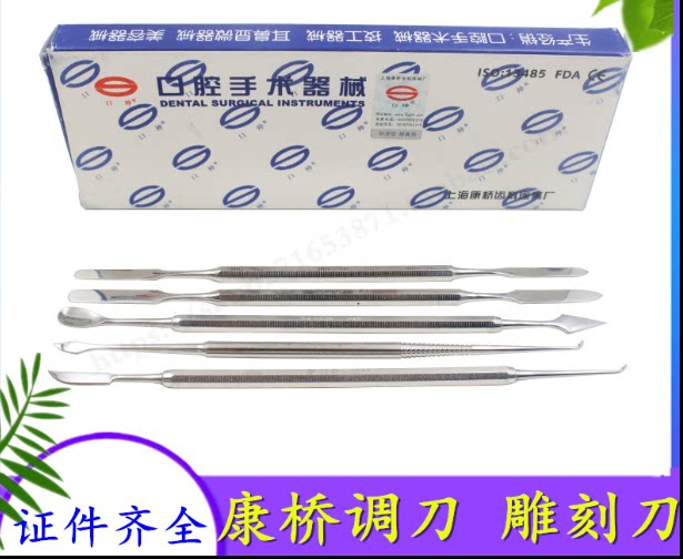 牙科 康桥 粘固粉调刀 技工蜡 雕刻刀 蜡勺 蜡刀 不锈钢 调刀