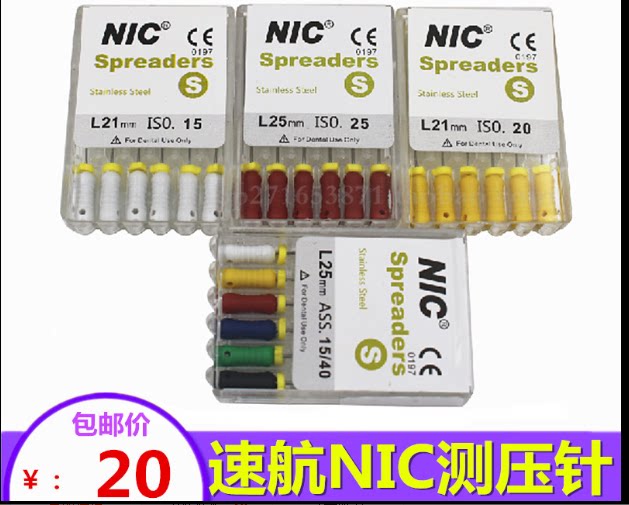 口腔科齿科牙科 NIC速航 根管不锈钢侧压针 侧方加压器 测压针