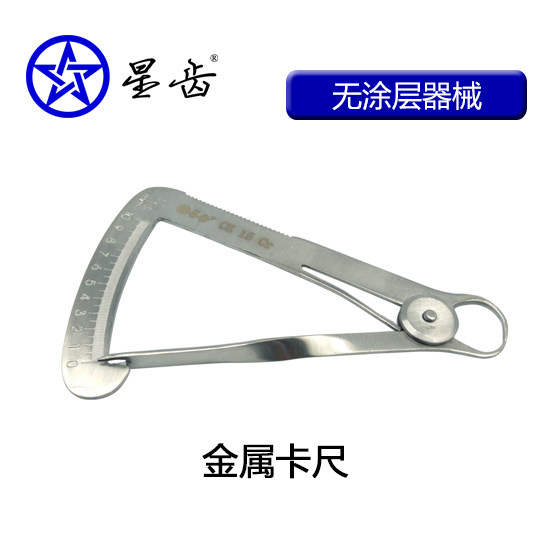 牙科口腔卡尺上海伟荣金属卡尺 不锈钢测量尺 游标卡尺 三角卡尺