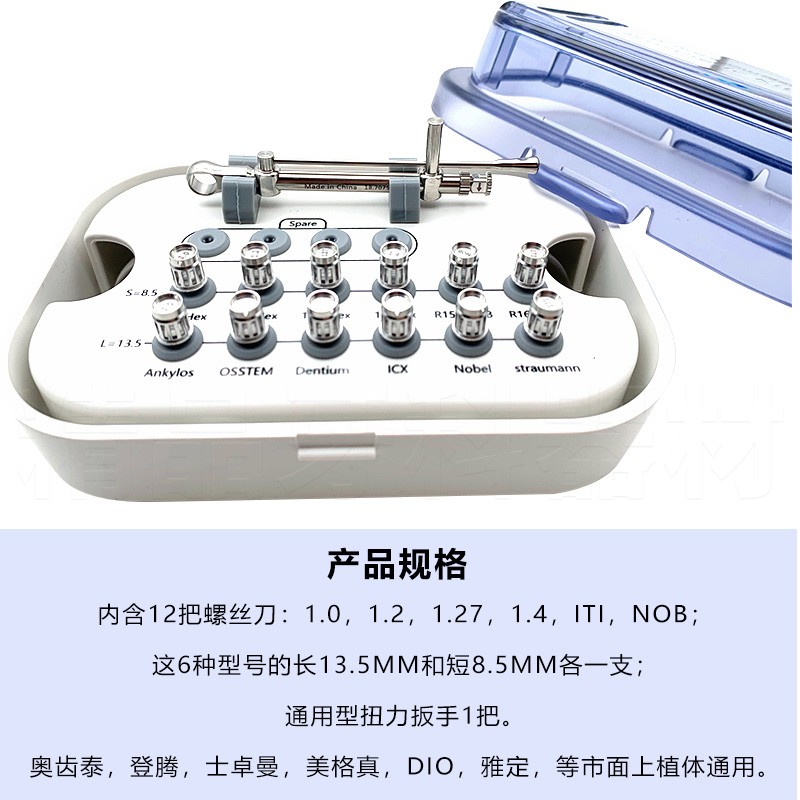 牙科修复万能种植工具盒登腾奥齿泰士卓曼扭力扳手口腔种植螺丝刀