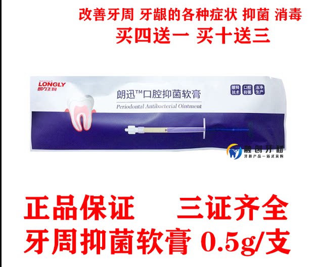 牙科武汉朗力牙周抑菌软膏 口腔 耗材与派力奥一样 一支包邮