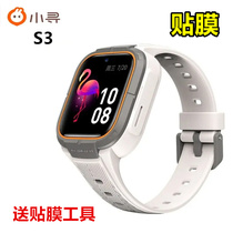 S3 film is suitable for Xiaomi Childrens Sports Watch MTSB07XUN Protective Film S3 screen explosion proof soft film