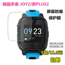 Sugar cat watch joy2 film Soyo childrens phone sweet cat plus 2 tempered soft film screen explosion protection film