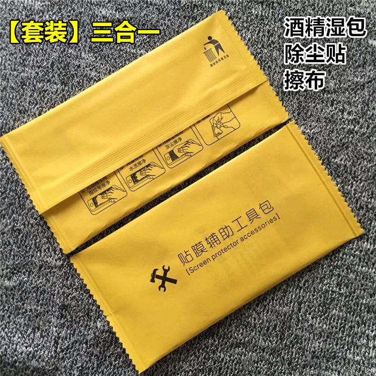 Mobile phone film cleaning toolkit with yellow full set of tempered film accessories wipe screen cleaning auxiliary toolkit