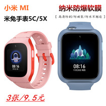 Applicable MI rice rabbit telephone watch 5C 5X film anti - wreck anti - explosion - proof soft film Xiaomi childrens watch 5x protective film
