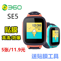 360 childrens telephone watch se5 film nano explosion protection film 360 generation W901 screen film
