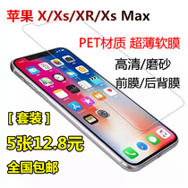 Apple xr transparent film Xs mobile phone thin rear film iPhoneXs Max high definition plastic soft film fracture film back attachment