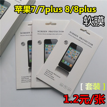 Apple 7plus plastic film mobile phone sticker six seven back frosted film soft film iphone8p ordinary film