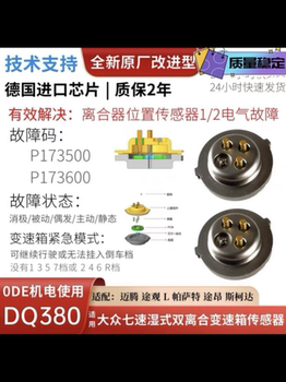 Suitable for Volkswagen Transmission Pressure Sensor Ode 0De Clutch Position Sensor 1 2 Electrical Fault