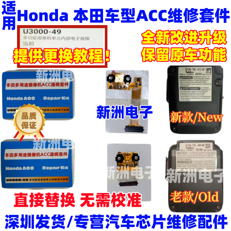 Suitable for Honda Odyssey, Elysion, Accord, Crown Road Acc Camera Internal Fault Repair U3000-49 Suitable for Honda Odyssey, Elysion, Accord, Crown Road Acc Camera Internal Fault Repair U3000-49