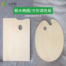 Art students special oil painting watercolor trumpet square palette large oil painting acrylic watercolor gouache paint thickening wood palette Oval color oil painting tools acrylic palette