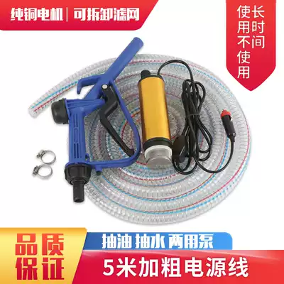 Pumping pump Diesel 12V24 volt electric small water pump General oil pump refueling machine gun pumping artifact oil pump