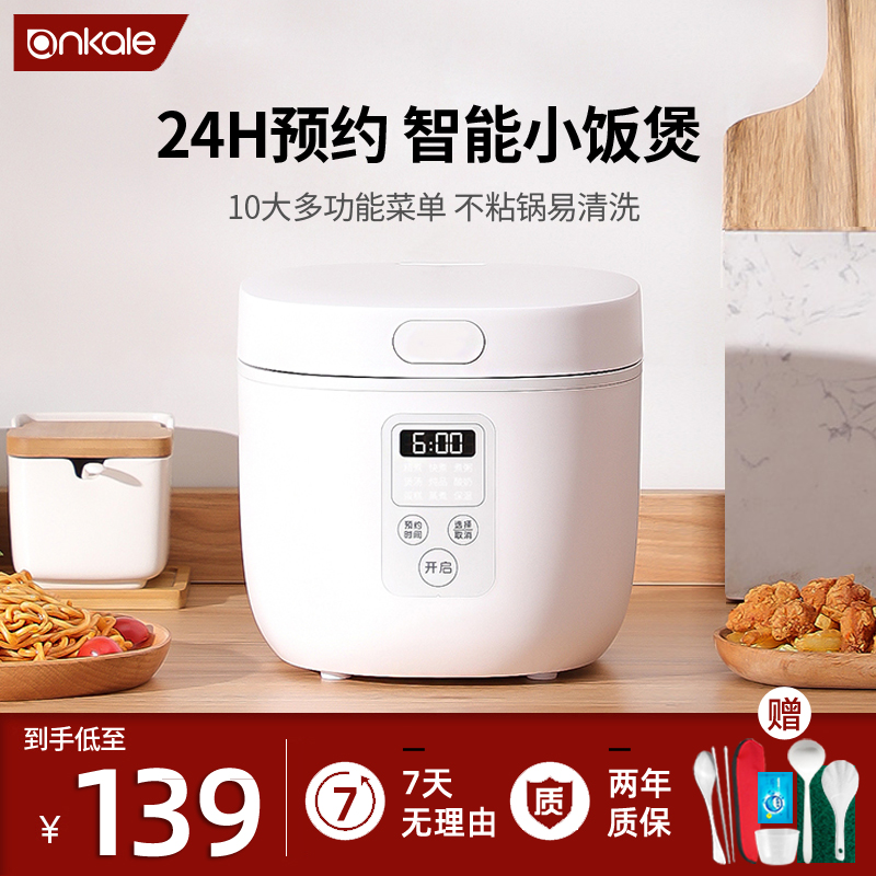 German ankale rice cooker dormitory home liter mini multi-function 1 to 2 to 3 people 4 small smart rice cookers