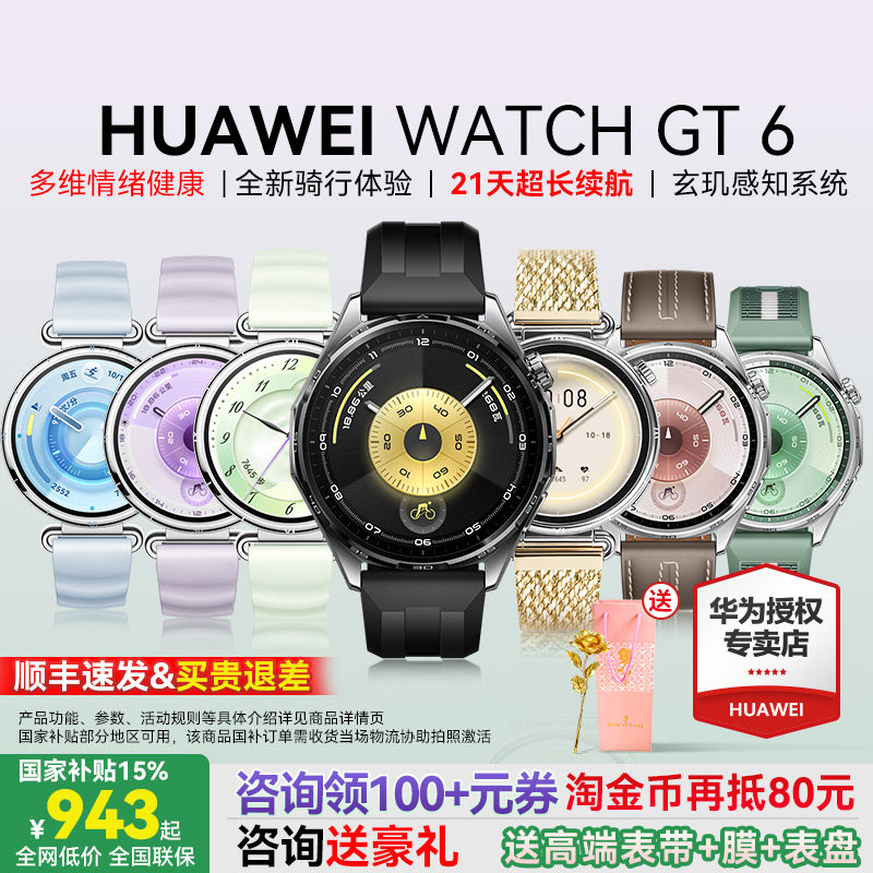 【咨询领大额券】华为手表WATCH GT6运动智能男女商务蓝牙通话官方旗舰电话腕表Pro新款原装46mm正品运动健康