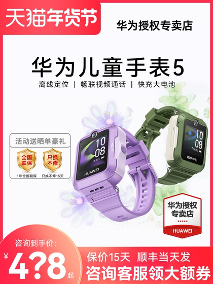 华为儿童电话手表5官方旗舰店正品女孩男孩初中生防水全网通4g儿童智能电话手表儿童华为