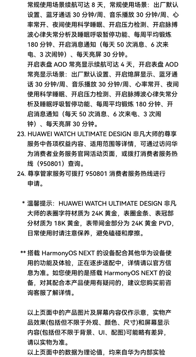 HUAWEI WATCH ULTIMATE DESIGN非凡大师蓝宝石黄金智能腕表黄金表双向北斗卫星电话探险插图30