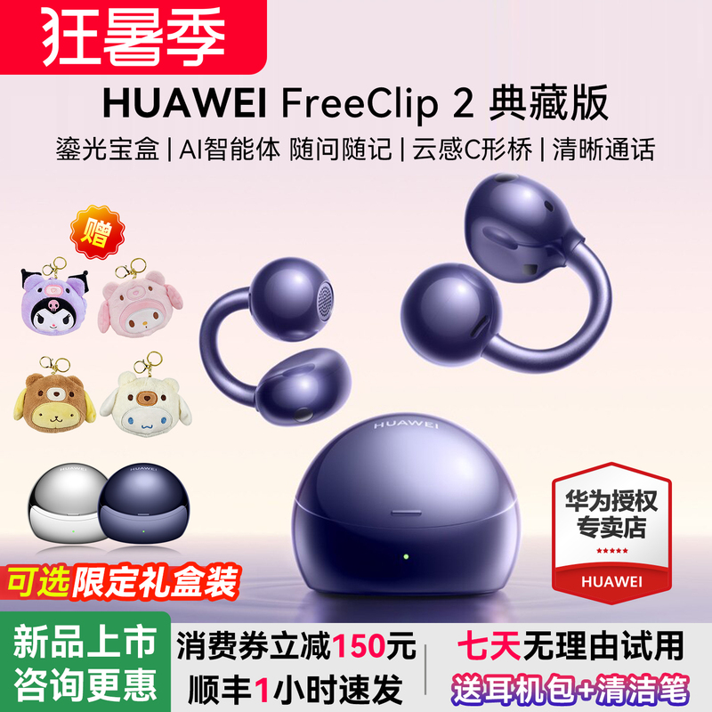 Huawei Freeclip 2 Collector's Edition Ear Clip Headphones Open-Ear 2026 New Wireless Headphones Huawei Headphones