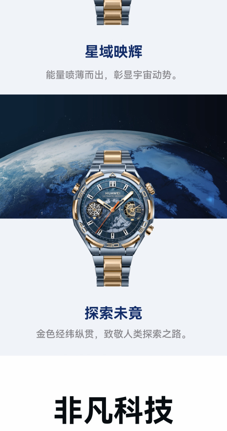 HUAWEI WATCH ULTIMATE DESIGN非凡大师蓝宝石黄金智能腕表黄金表双向北斗卫星电话探险插图10