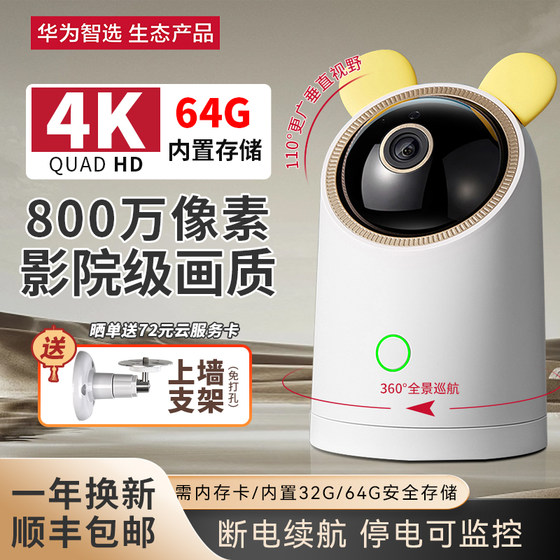 Huawei Zhixuan puffin smart camera monitor HD set home remote mobile phone wireless pet home indoor 360 panoramic elderly video call two-way intercom visual cloud platform