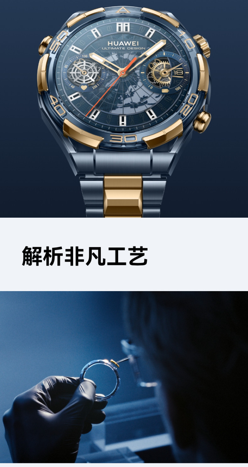 HUAWEI WATCH ULTIMATE DESIGN非凡大师蓝宝石黄金智能腕表黄金表双向北斗卫星电话探险插图7