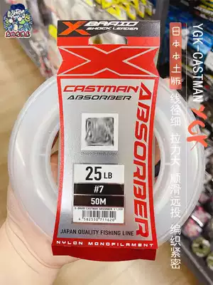 Japan YGK sea fishing line X-BRAIDCASTMAN ABSORBER50 m nylon sub line front wire