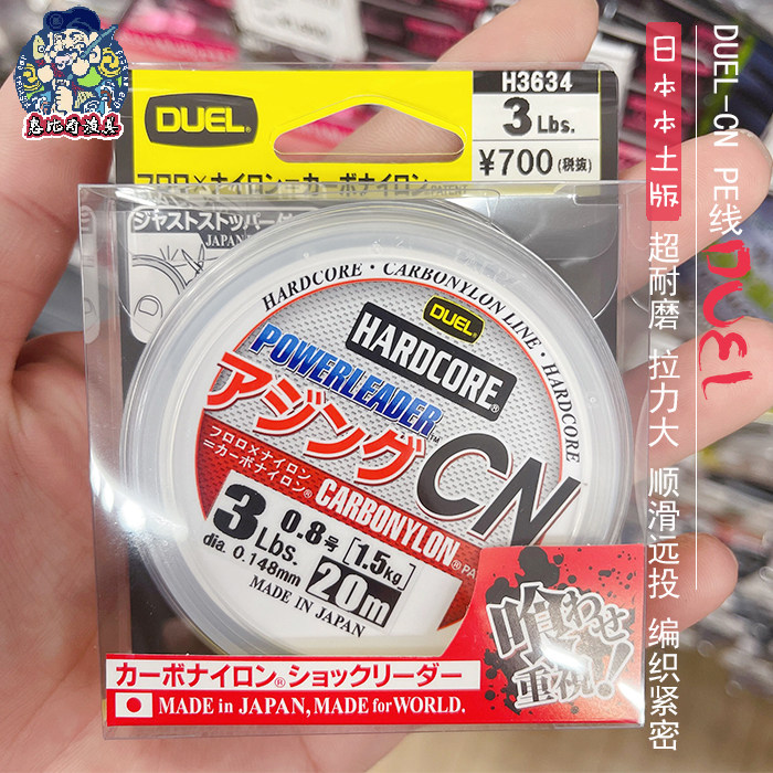 Japan DUEL Dull Carbon Fiber Nylon Wire Boat Fishing for Fishing Road Sub POWERLEADER Leading Subline 20 m