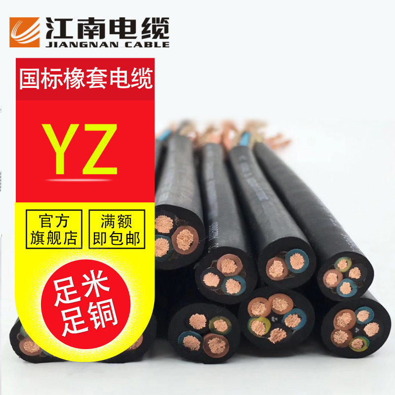 Jiangnan Cable Yz/Yzw2*1.5/3*2.5/4/6 Square Millimeter National Standard Rubber Pure Copper Flexible Wire 100.5m Color