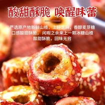Yunnan products freeze-dried candied haws hollow hawthorn seedless crispy specialty snacks snacks