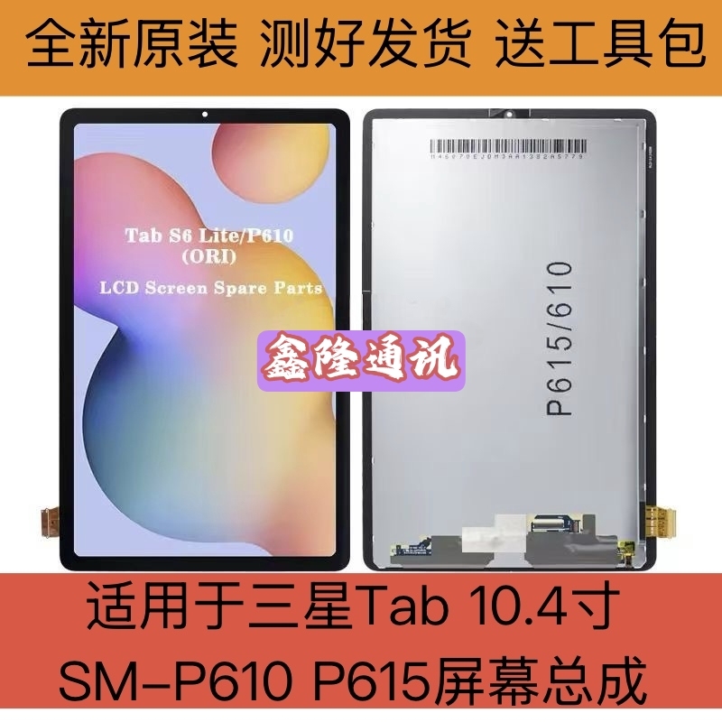 Suitable for Samsung Galaxy Tab S6 Lite P610 P615 P613 P615C Screen Assembly Suitable for Samsung Galaxy Tab S6 Lite P610 P615 P613 P615C Screen Assembly