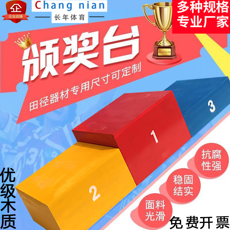 Children adult storage wooden podium podium podium Athletics equipment customized direct sales