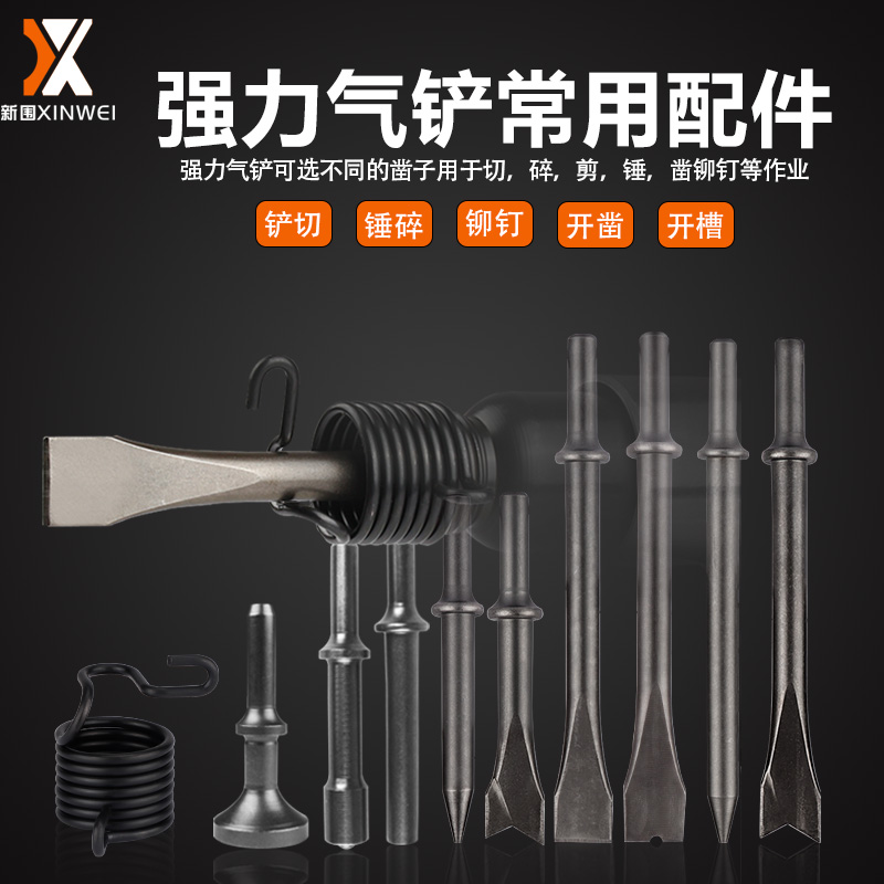 Air shovel Pneumatic blade Air hammer Air pickaxe Hollow rivet shovel head Air shovel spring shovel drill Rust removal Pneumatic tools accessories