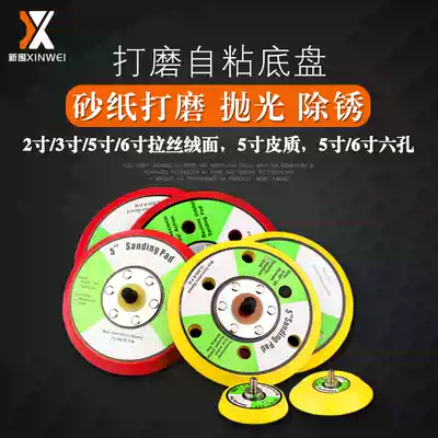 Pneumatic 5 inch sand machine chassis pneumatic grinder six-hole chassis self-adhesive chassis grinder polishing machine tray