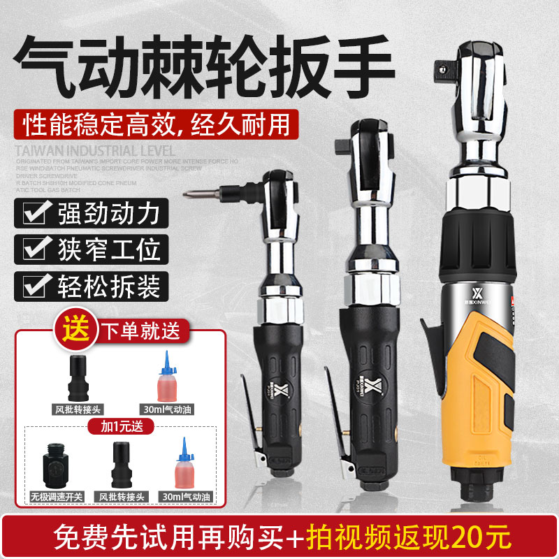 Small wind cannon large torque right angle wrench pneumatic ratchet wrench two-use quick wrench two-way mid-fly wrench tool