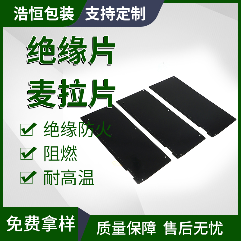 PC mackpiece high temperature resistant flame retardant insulating sheet PET back glue bending transformer motor film new energy insulation sheet-Taobao