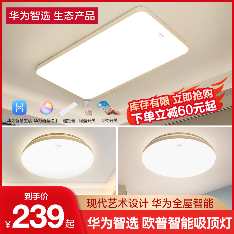 Huawei Smart Selection Opal Ceiling Lamp Smart LED Living Room Lamp 2021 New Luxury Round Ceiling Lamp Bedroom Living Room Aisle Balcony Simple Atmosphere Ultra Thin Rectangular Lamps Flagship Store