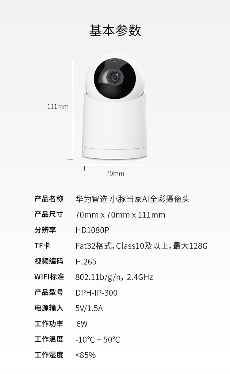 华为 小豚当家 AI全彩摄像头 1080P 远程双向通话 图17